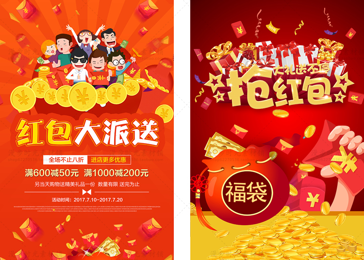 红包活动海报