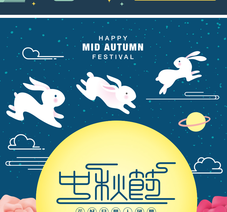 中秋节海报