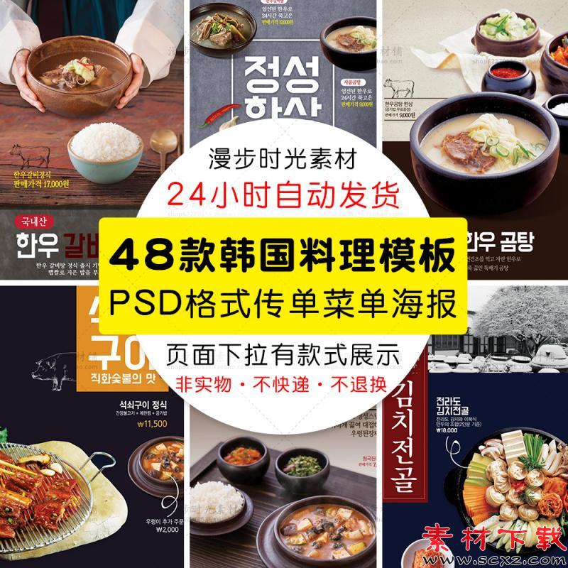 韩国料理炸鸡烤肉泡菜冷面海报