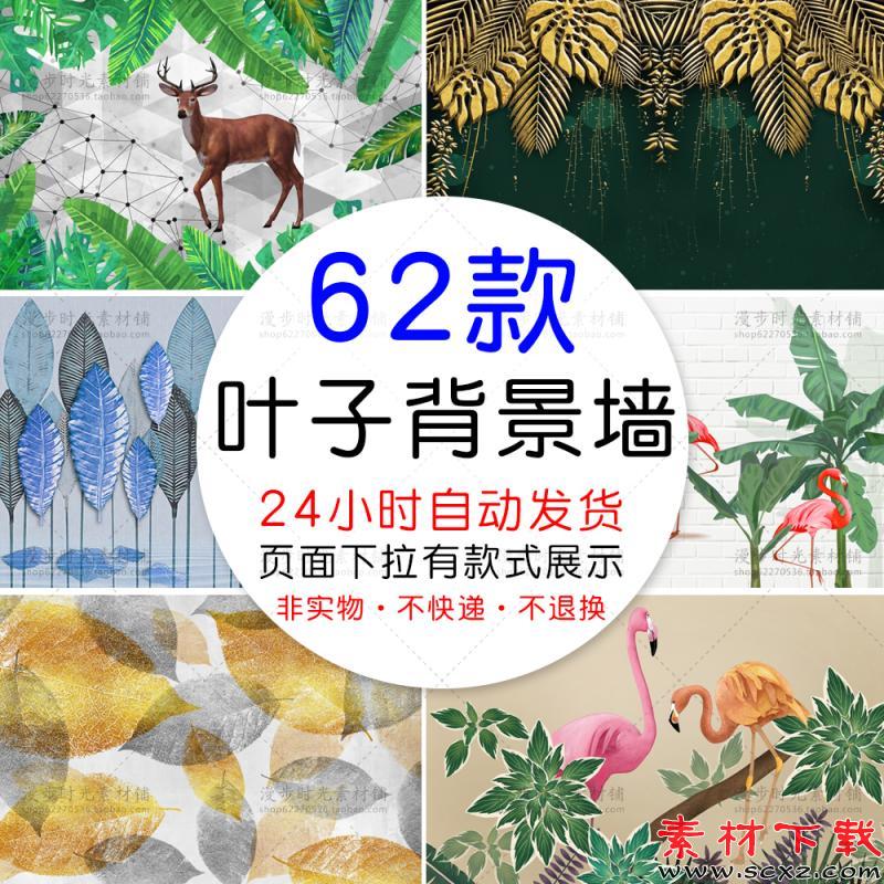 叶子背景墙模板