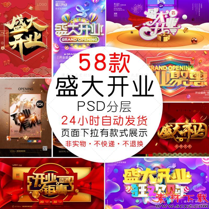 新店开业促销PSD设计素材模版