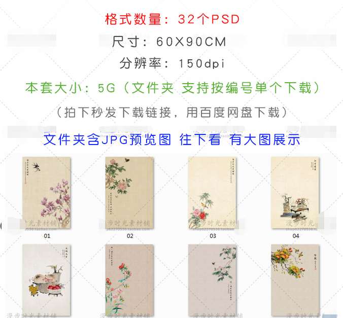 中国风工笔画背景PSD分层相册模板