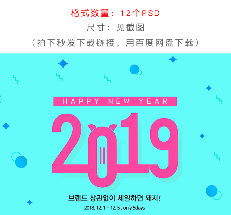过年元旦PSD模版设计素材 