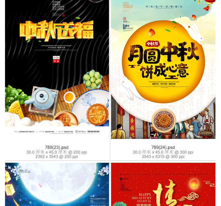 嫦娥中秋节日商场超市月饼促销吊旗海报PSD设计素材