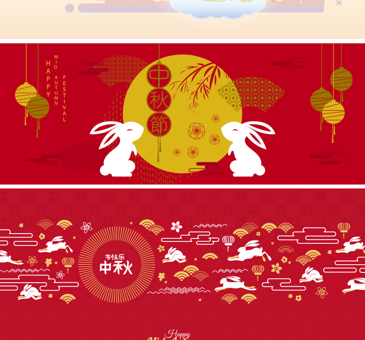 中秋节日素材