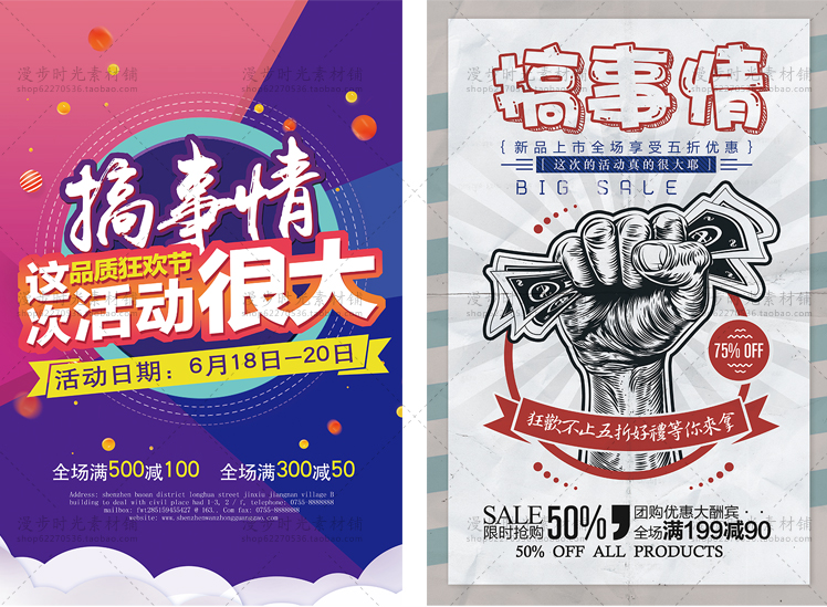 新店开业商场创意版式促销海报
