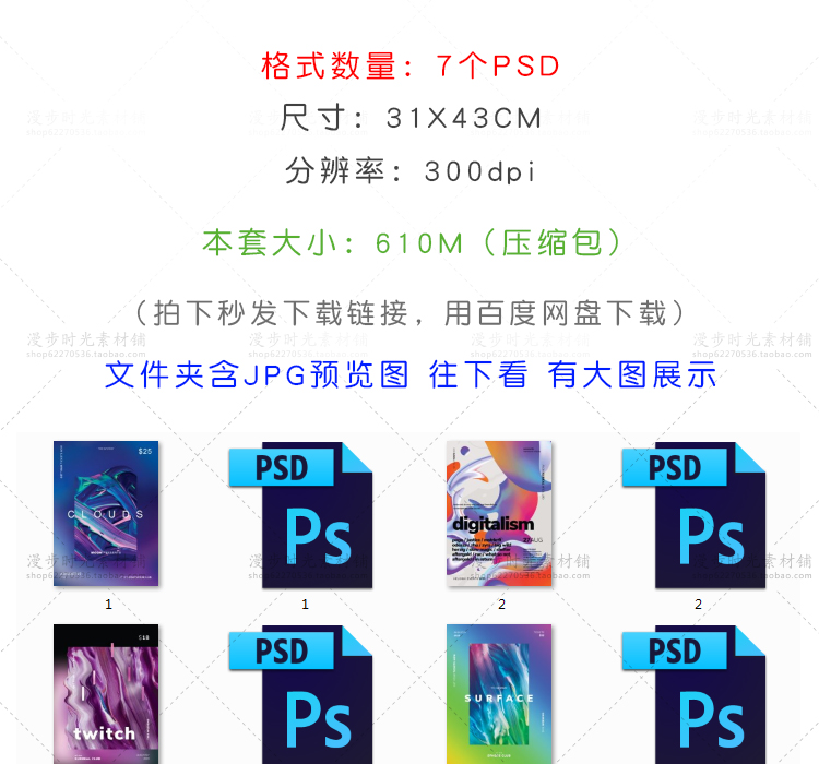 欧美个性流体渐变底纹花纹模板
