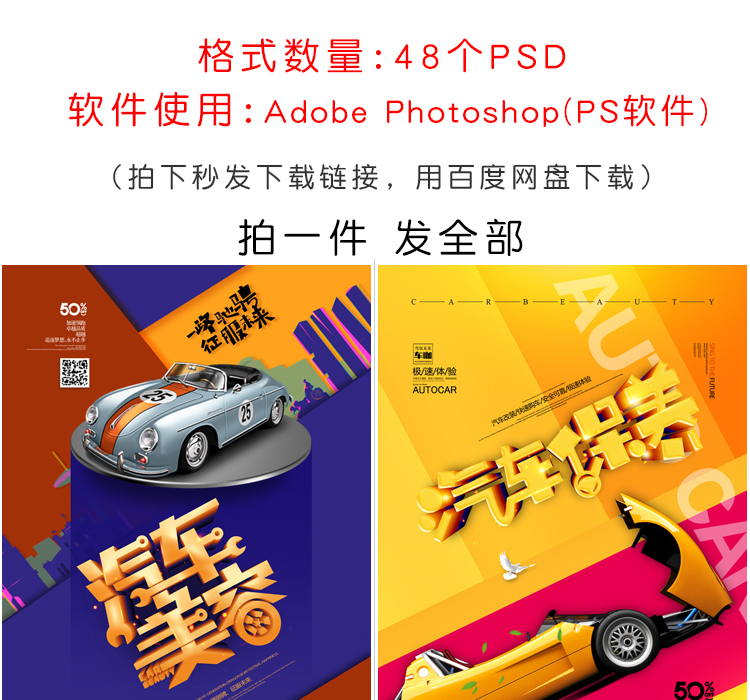 汽车4S店维修店宣传PSD海报模板