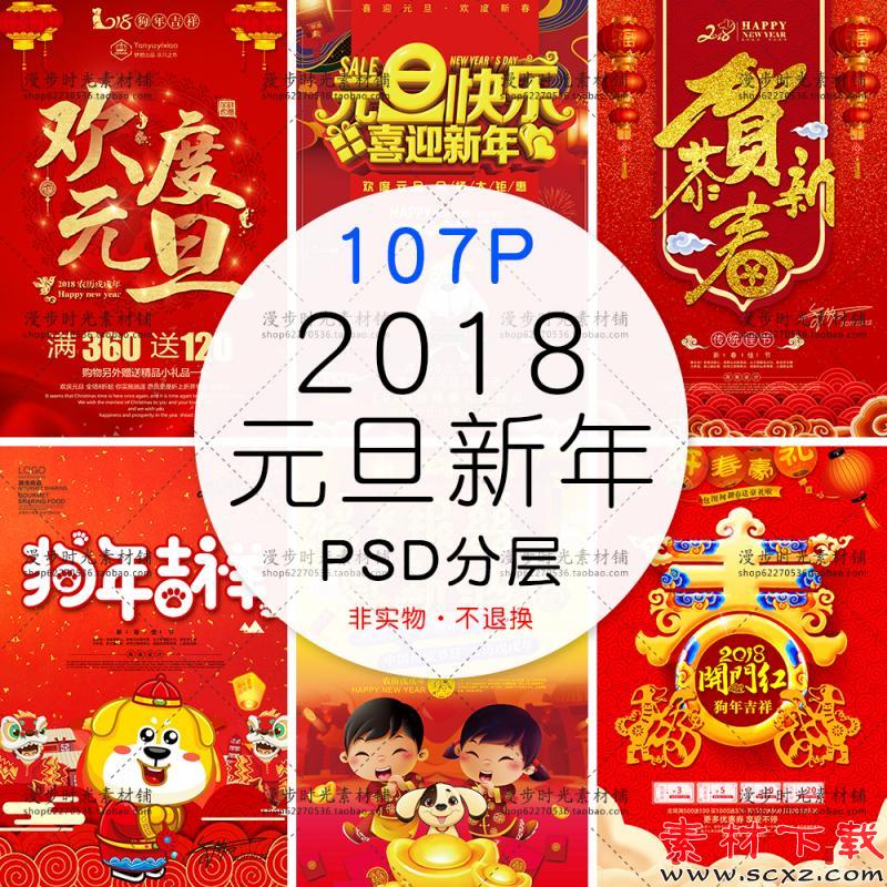 元旦年会背景PSD设计素材模板