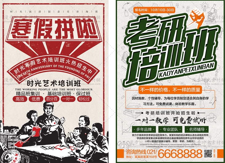 寒假培训冬季班招生海报