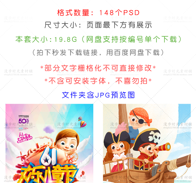 儿童节绘画PSD分层设计素材