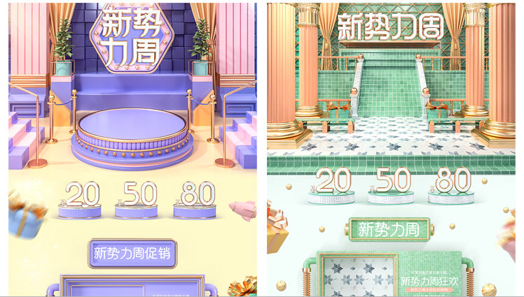 C4D新势力周模板素材