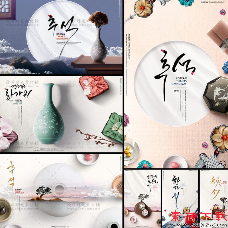中秋节韩国复古风设计素材