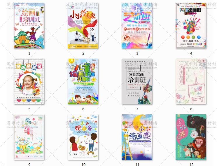 小学幼儿美术绘画艺术培训班招生宣传海报