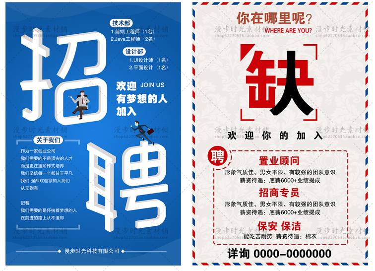 个性创意人才招聘海报模板