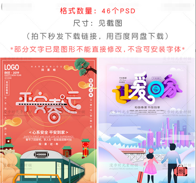 春运海报素材