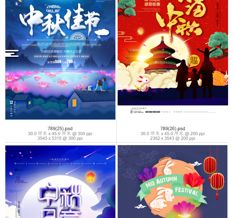 嫦娥中秋节日商场超市月饼促销吊旗海报PSD设计素材