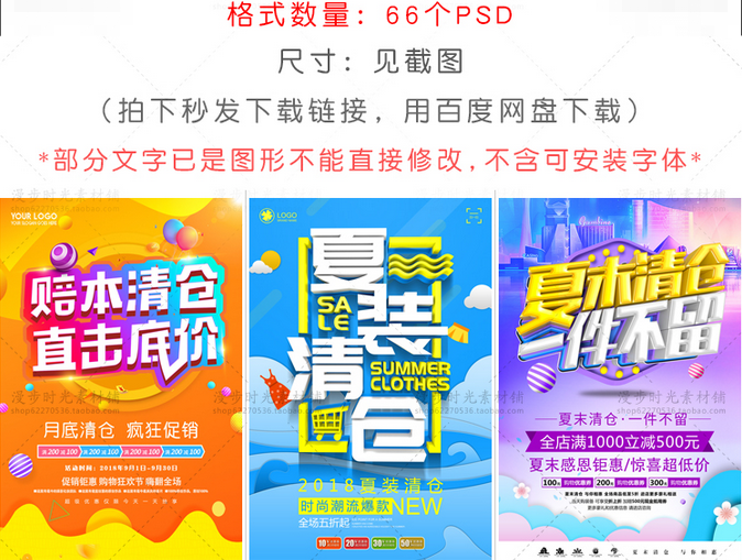 岁末换季大清仓海报