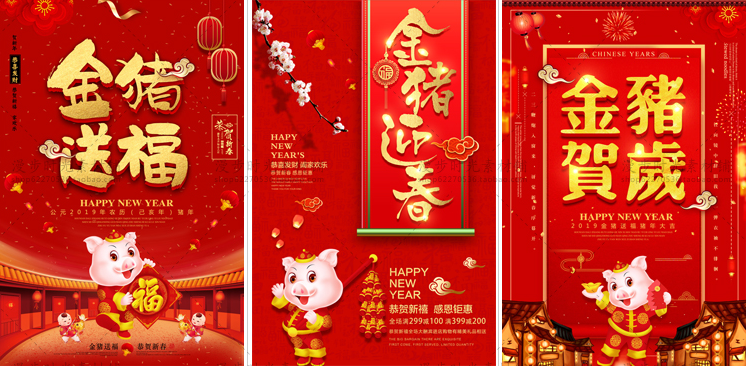 新年快乐春节海报