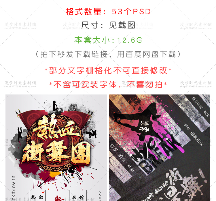 街舞广场舞舞蹈班PSD设计素材 
