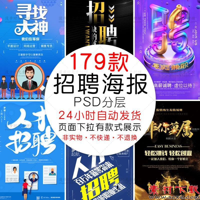 企业公司人才招聘招募模板海报