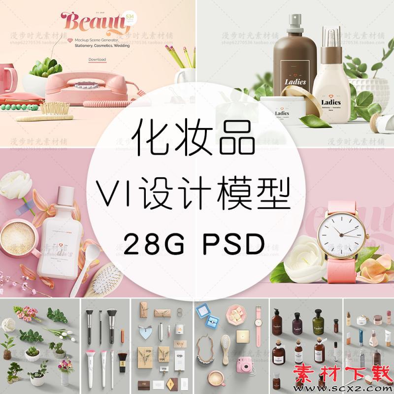 护肤品化妆品样机素材