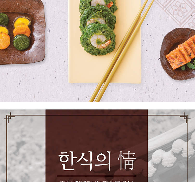 古风韩式美食海报