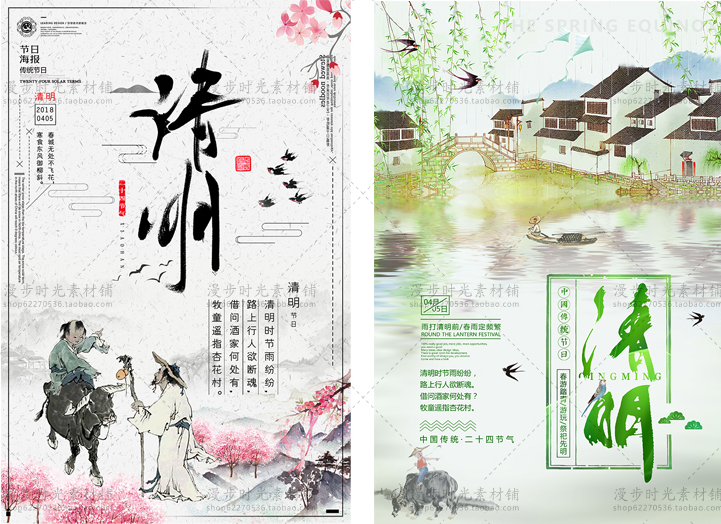 清明节海报