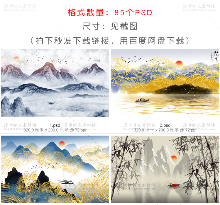 中国风山水墨PSD设计素材 