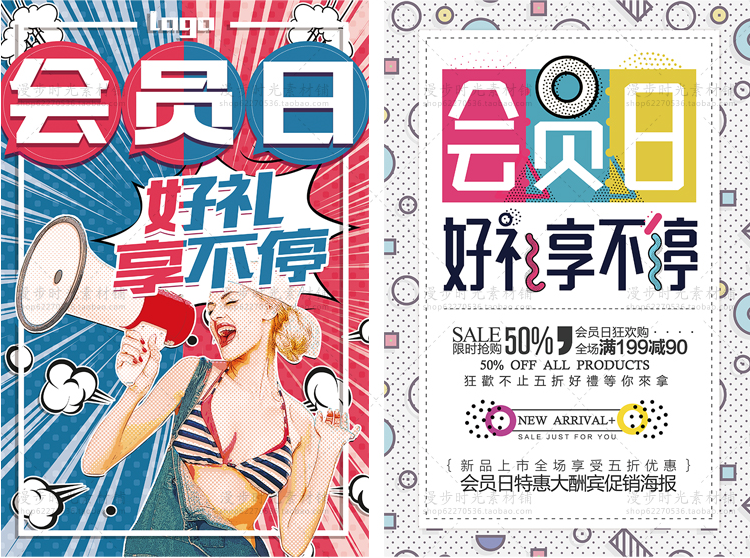 商场卖场商家会员招募海报素材