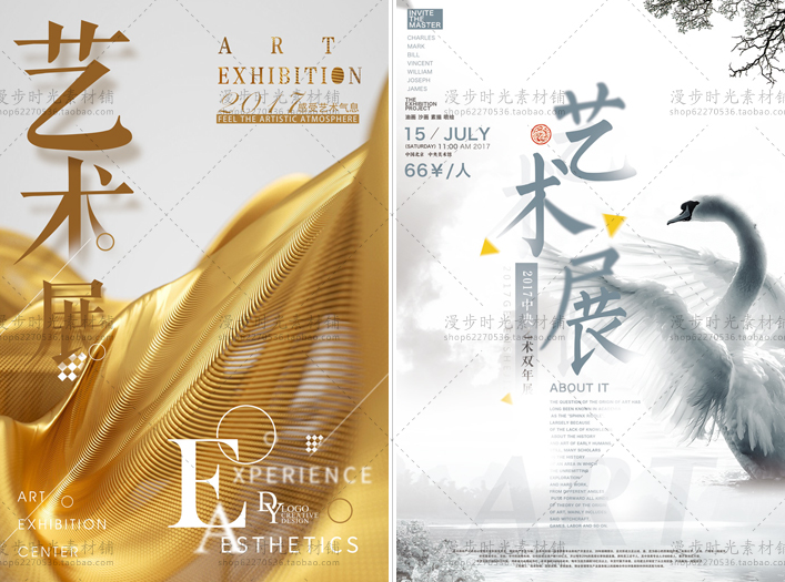 设计展艺术展海报
