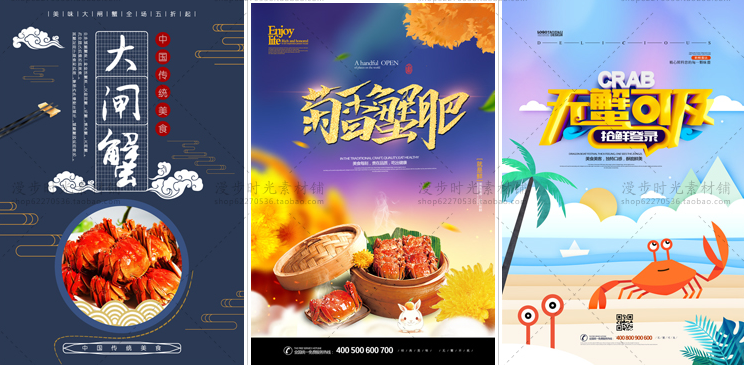 大闸蟹海鲜美食海报