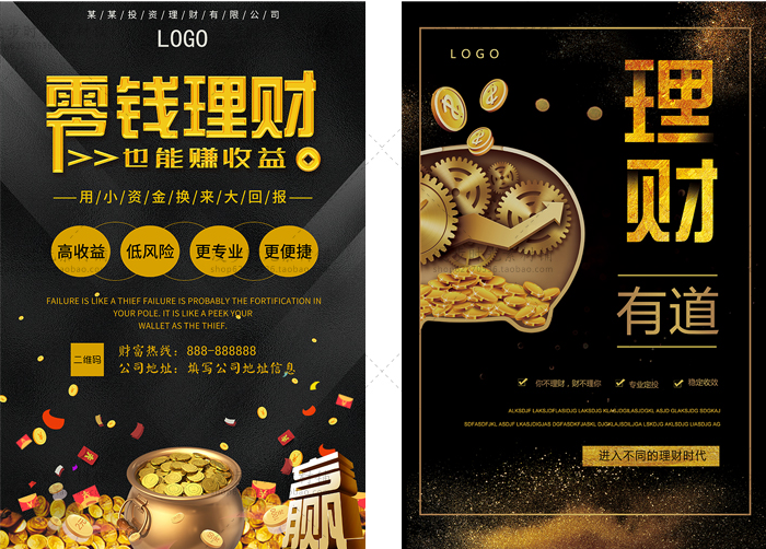 金融投资理财海报素材