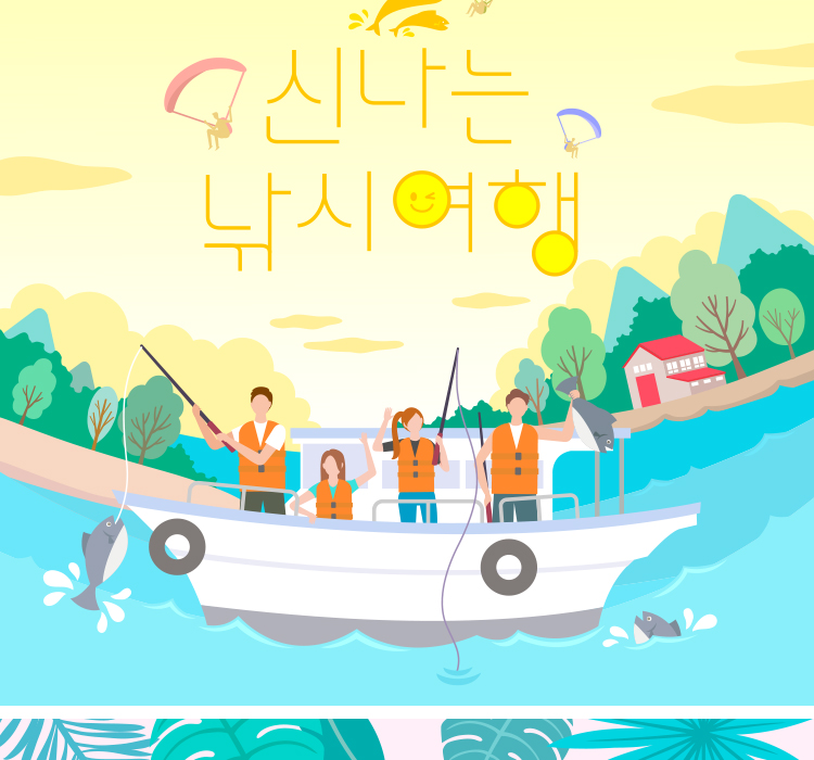 夏季旅游插画海报