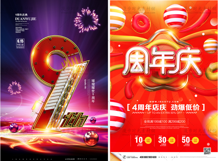 周年庆数字倒计时海报