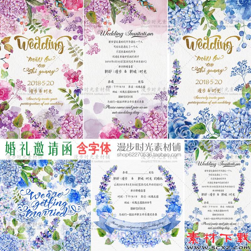 粉色绣球花婚礼请柬邀请函