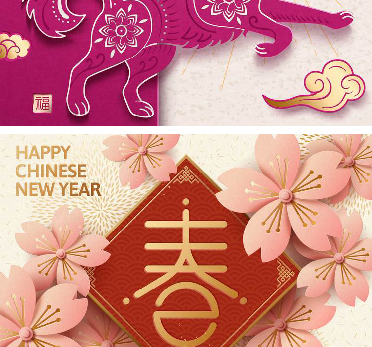 新年狗年年会背景展板海报