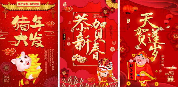 新年快乐春节海报