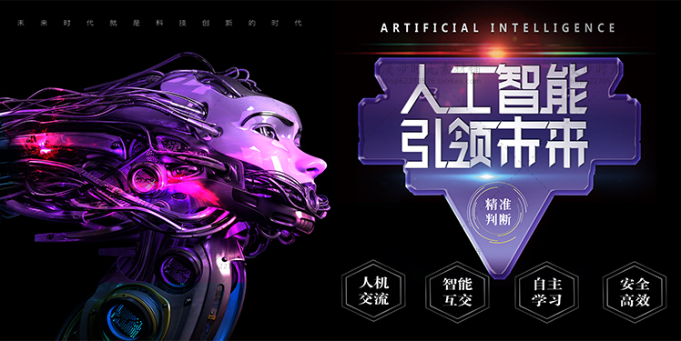 人工智能AI区块链大数据论坛海报素材