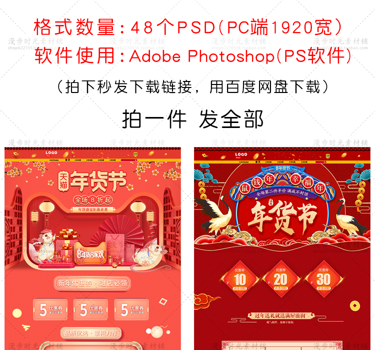 电商首页PSD设计素材模板
