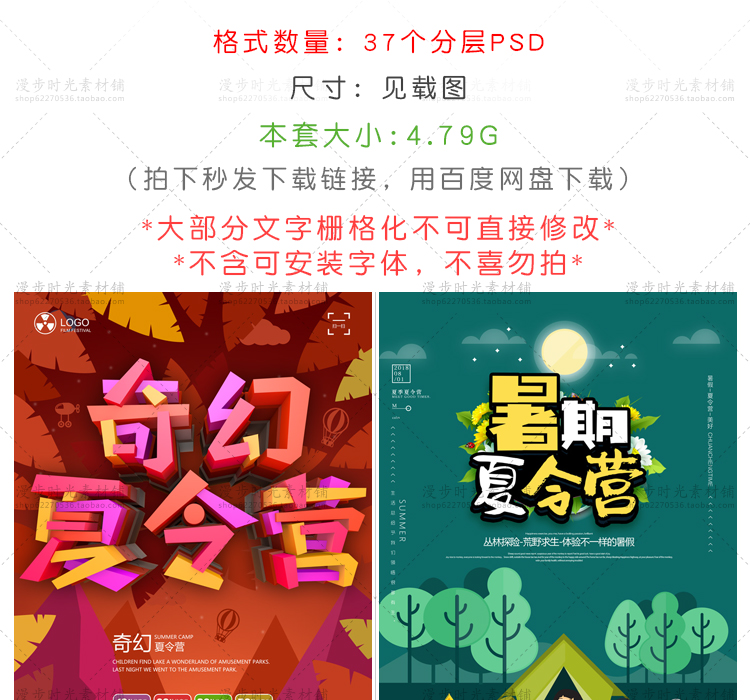 夏令营招生宣传单海报展板模板PSD设计素材 