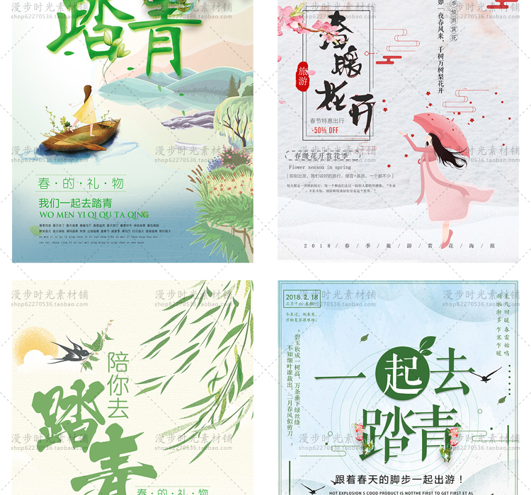 文艺小清新春天旅行郊游海报