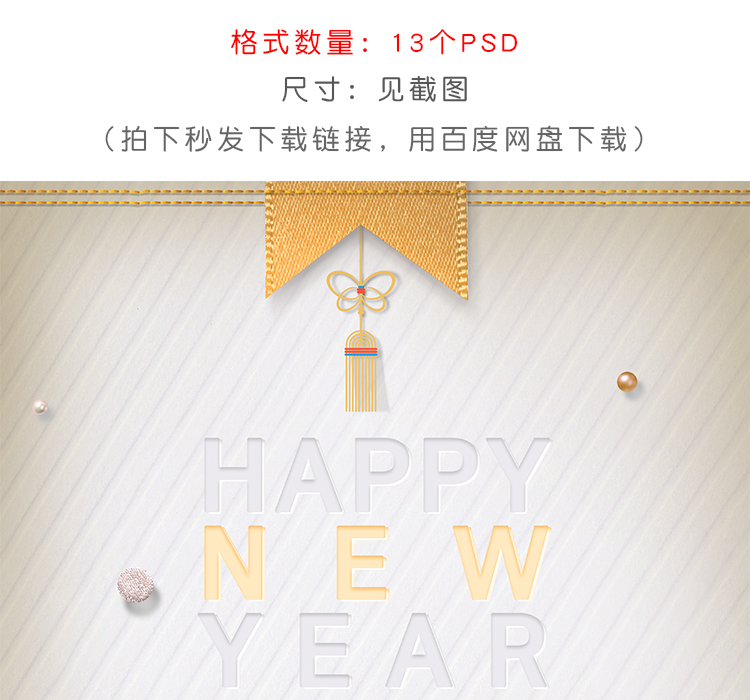 元旦快乐海报背景PSD设计素材