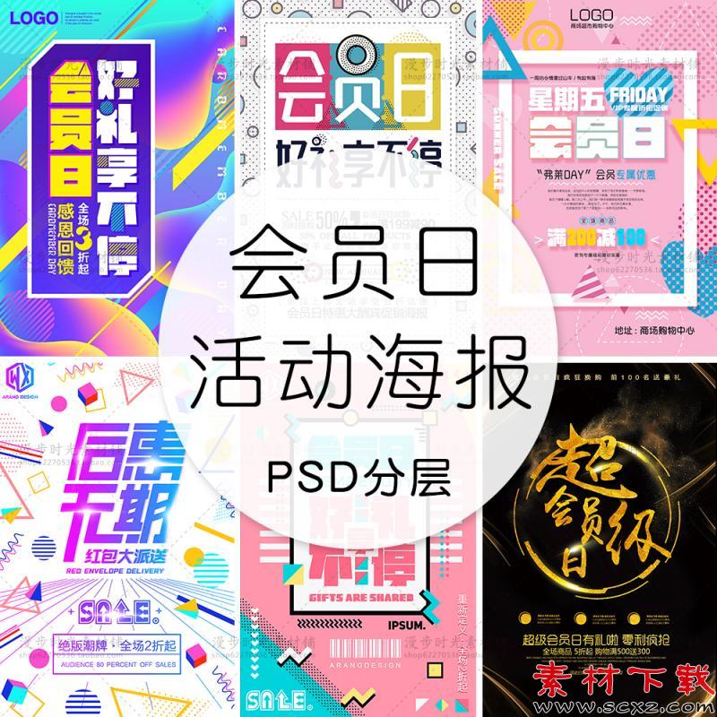 商场卖场商家会员招募海报素材