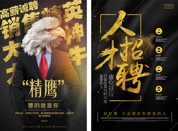 黑金人才招聘海报