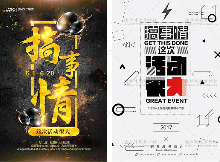 新店开业商场创意版式促销海报