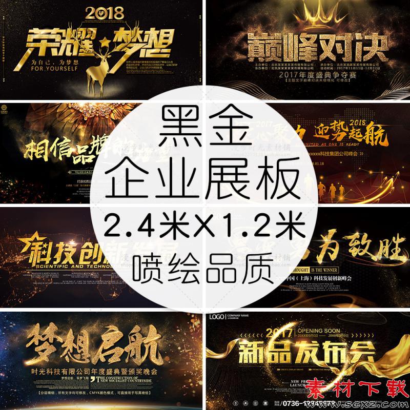 黑金企业会议展板晚会背景模板