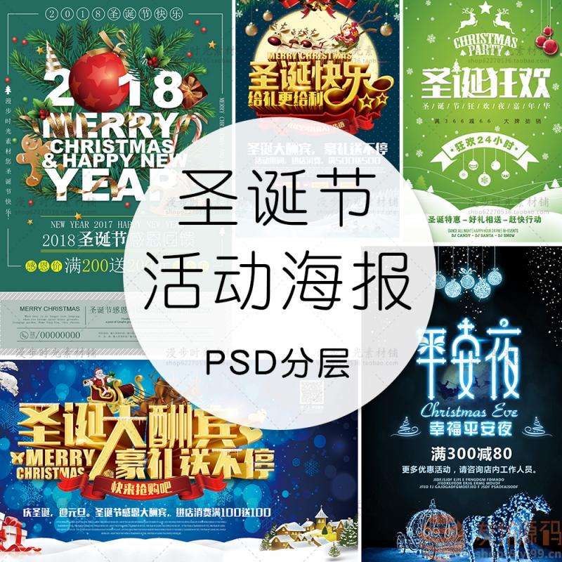 圣诞节商场促销活动海报设计素材