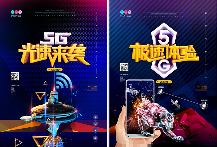5G光速新时代移动智能海报模板