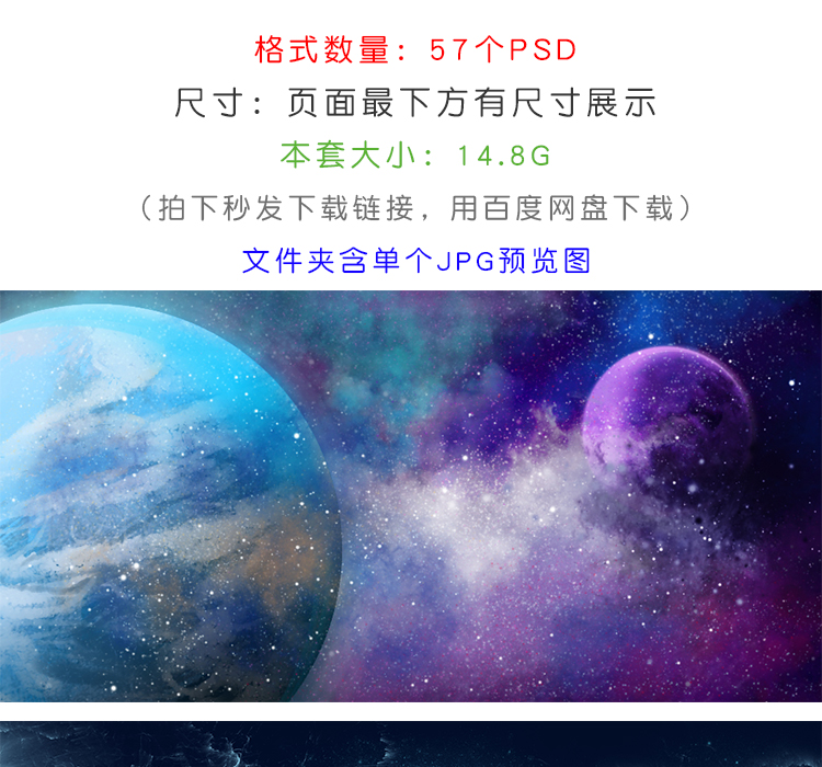 夜空科幻梦幻唯美PSD设计素材 
